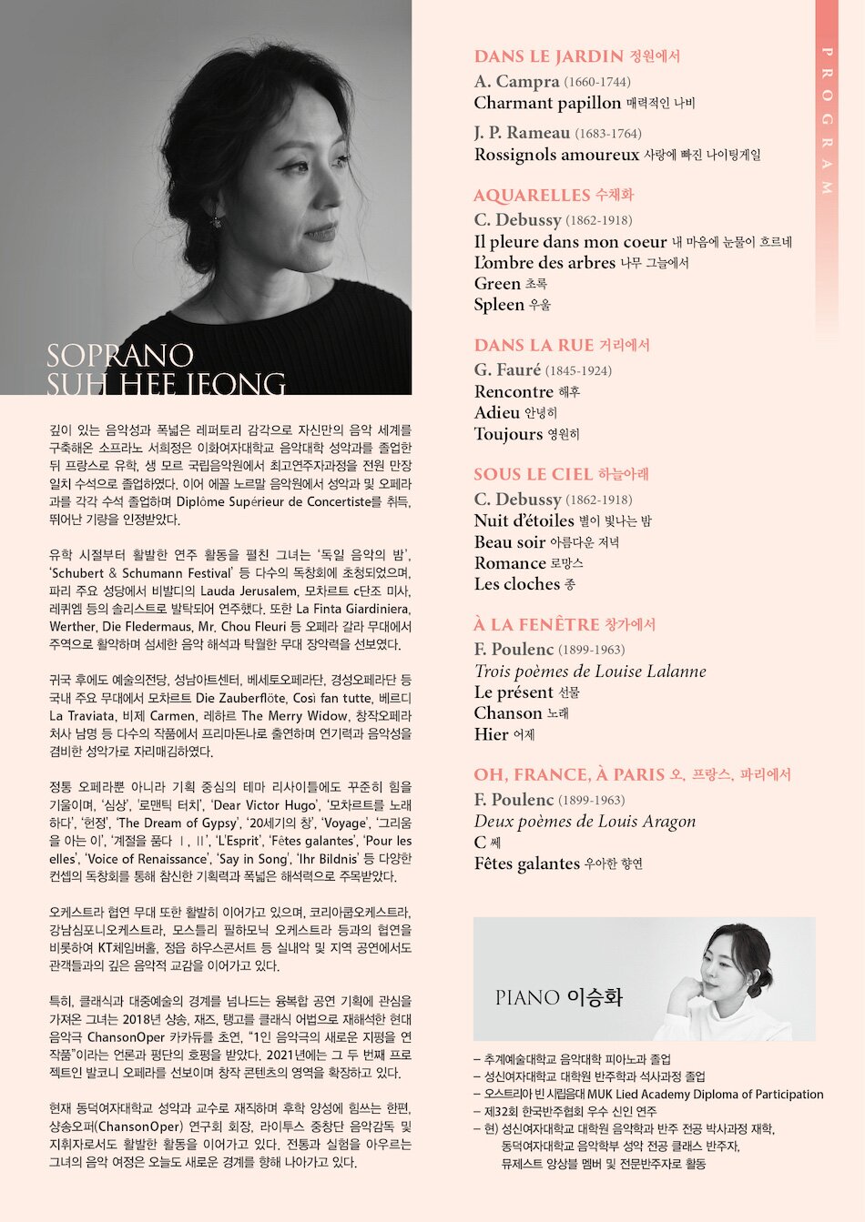 소프라노 서희정 독창회 소개이미지
