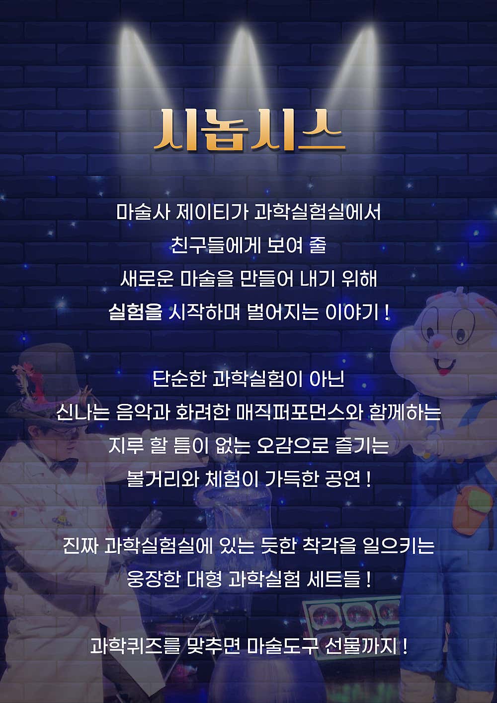 마술사 제이티의 과학실험실 서울 송파 소개이미지
