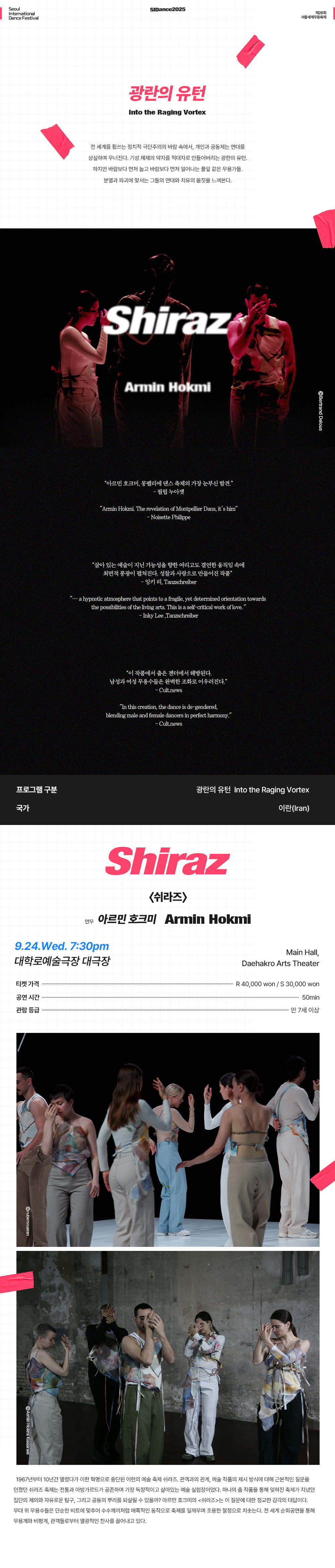 제28회 서울세계무용축제 Armin Hokmi Shiraz 소개이미지