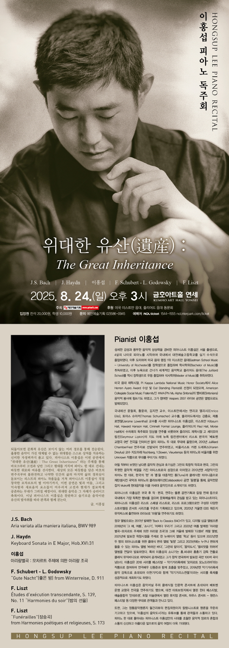 이홍섭 피아노 독주회 소개이미지