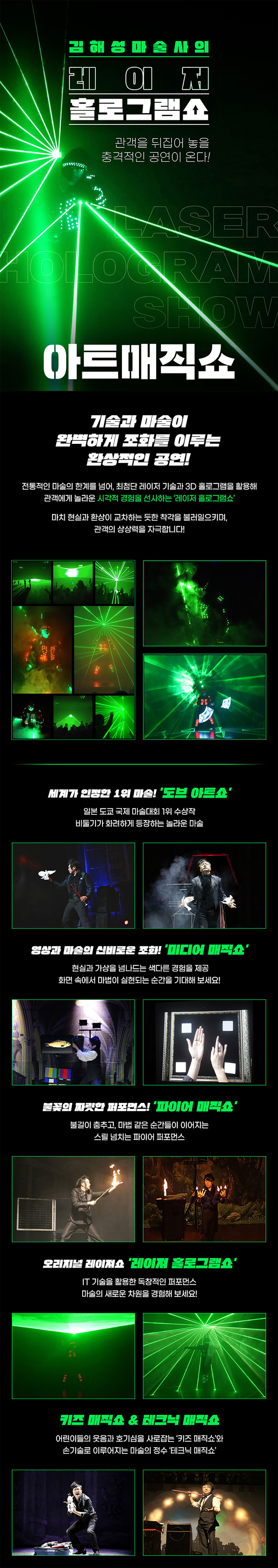 어린이 아트매직쇼 오리지널레이져홀로그램 부천 소개이미지