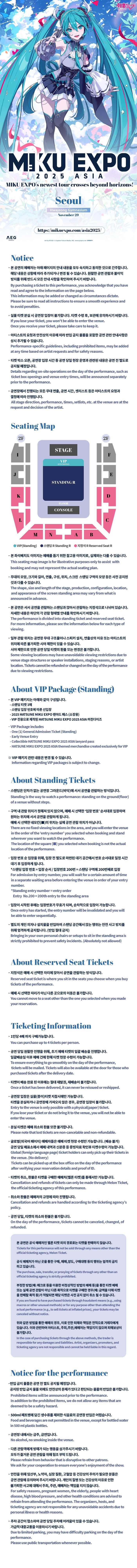 HATSUNE MIKU EXPO in Seoul 소개이미지