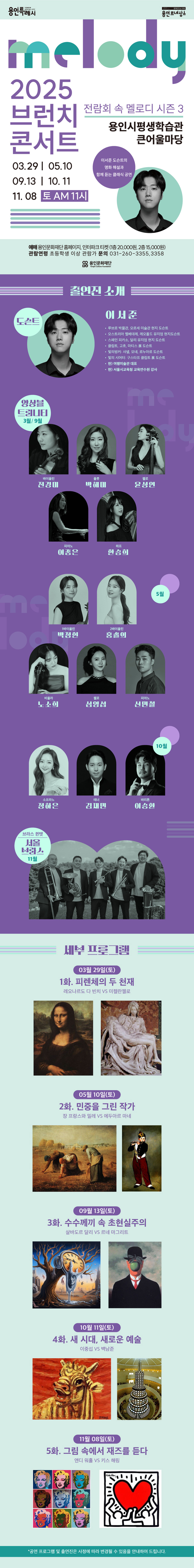 브런치 콘서트 전람회 속 멜로디 (하반기) 용인 소개이미지