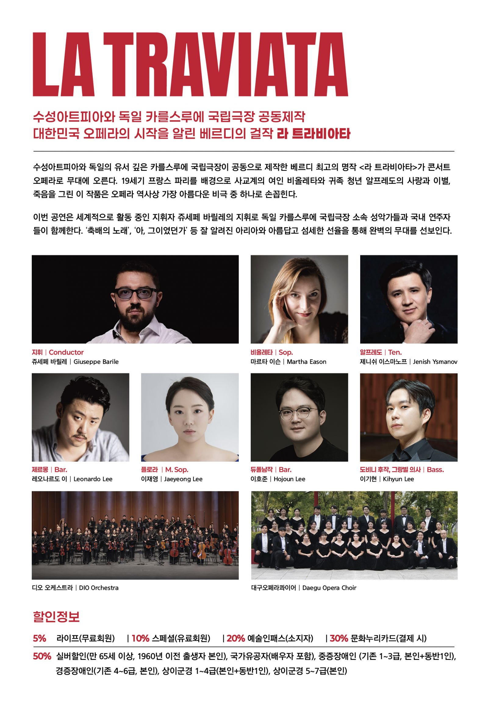 독일 카를스루에 국립극장 콘서트 오페라 라 트라비아타 대구 소개이미지