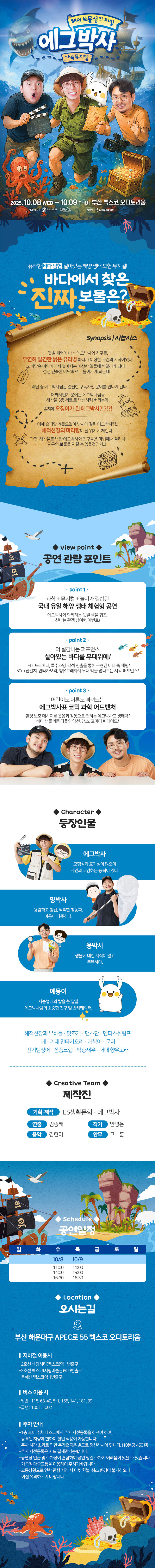 에그박사 해적 보물섬의 비밀 부산 소개이미지