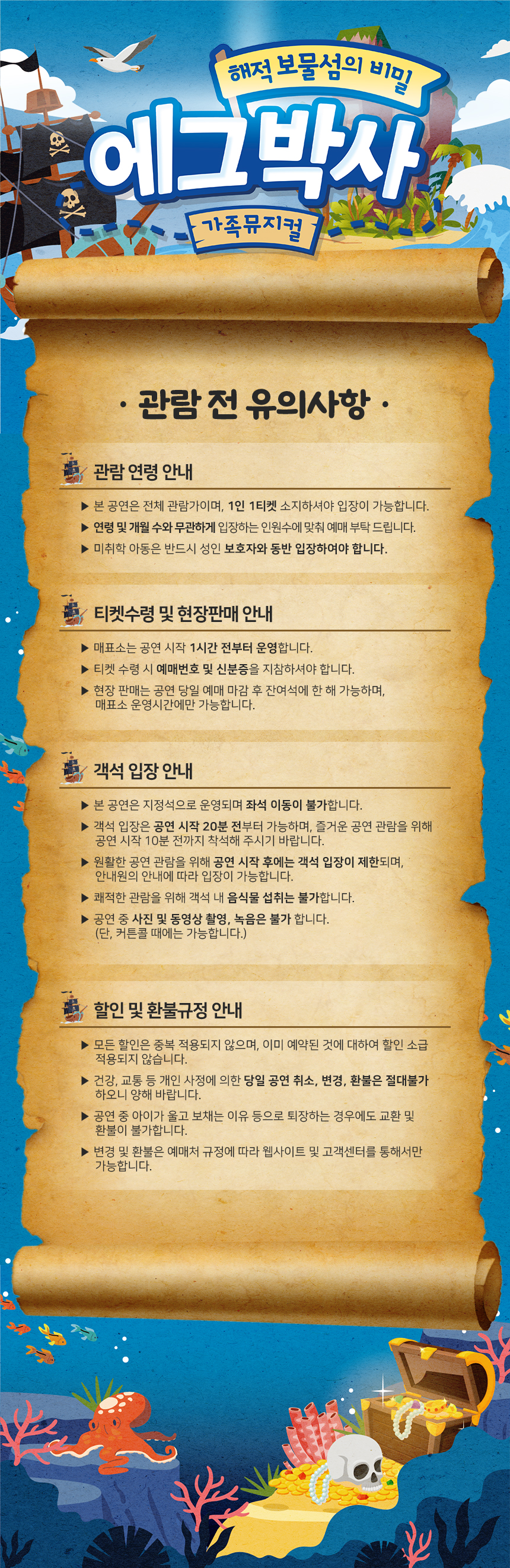 에그박사 해적 보물섬의 비밀 부산 소개이미지