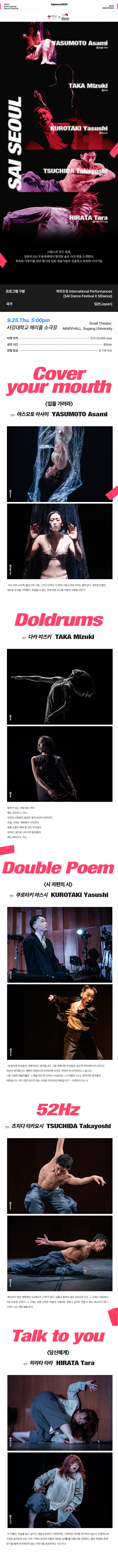 제28회 서울세계무용축제 SAI SEOUL 일본 솔로 5편 소개이미지