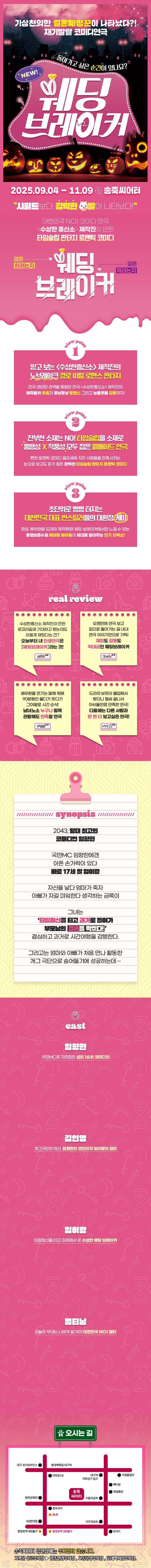웨딩브레이커 대구 소개이미지