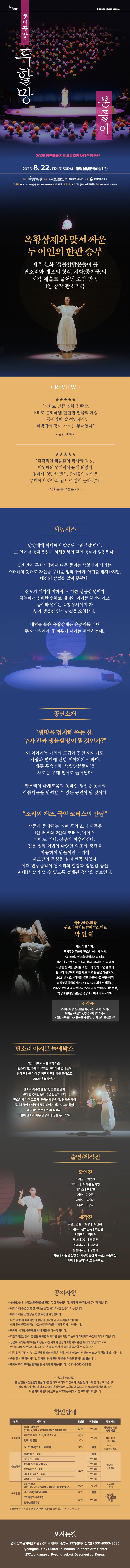 종이꽃밭 두할망본풀이 평택 남부 소개이미지