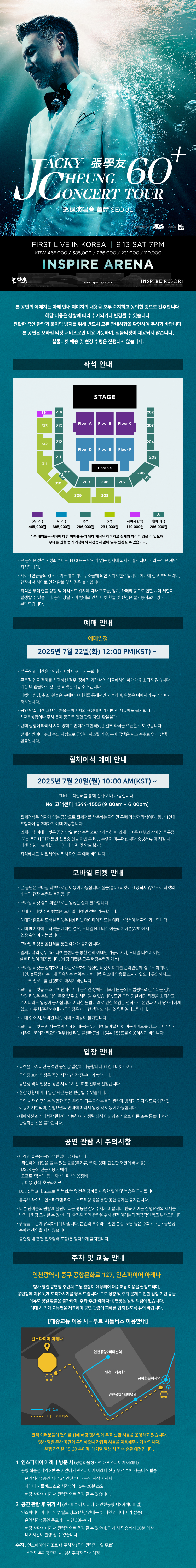 Jacky Cheung 60+ Concert Tour 인천 소개이미지