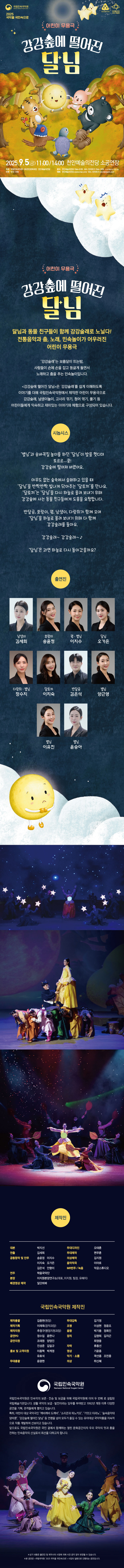 강강숲에 떨어진 달님 천안 소개이미지