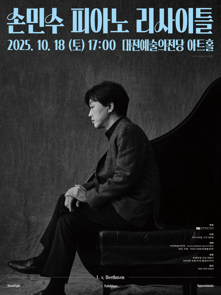 손민수 피아노 리사이틀 대전 소개이미지