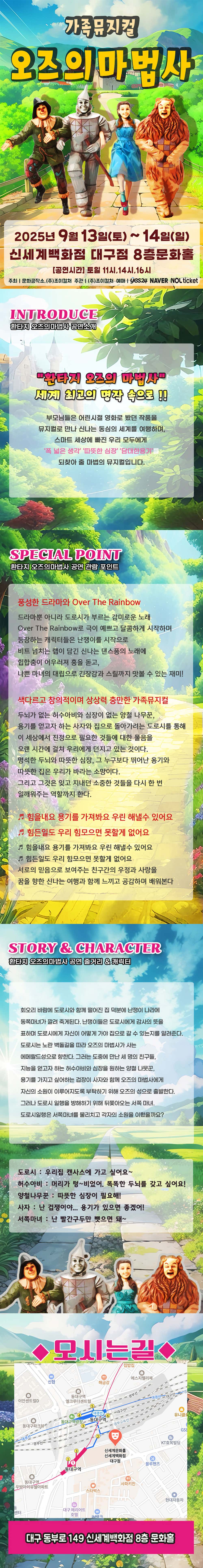 오즈의 마법사 대구 소개이미지
