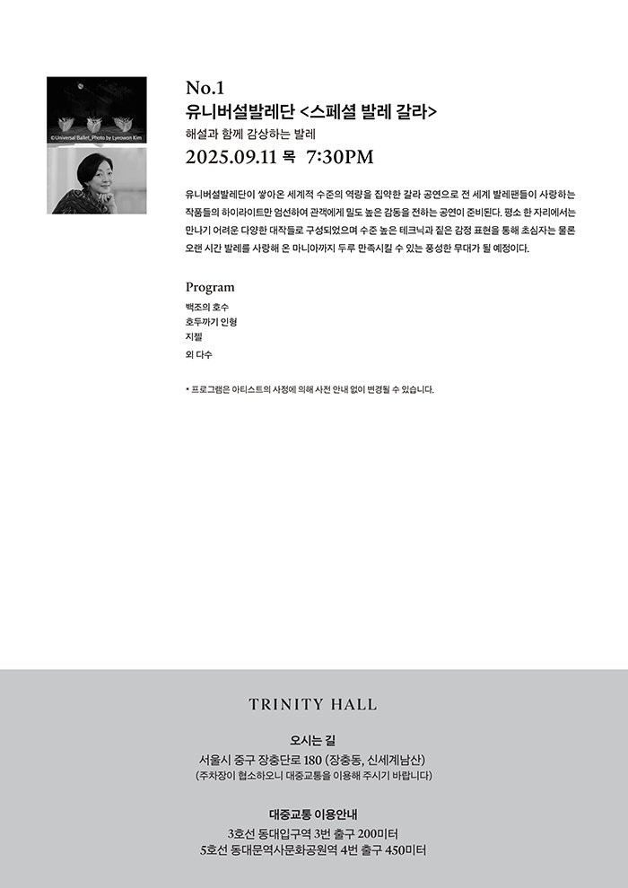 SHINSEGAE PARTNERS NIGHTS 해설과 함께 감상하는 발레 스페셜 발레 갈라 소개이미지