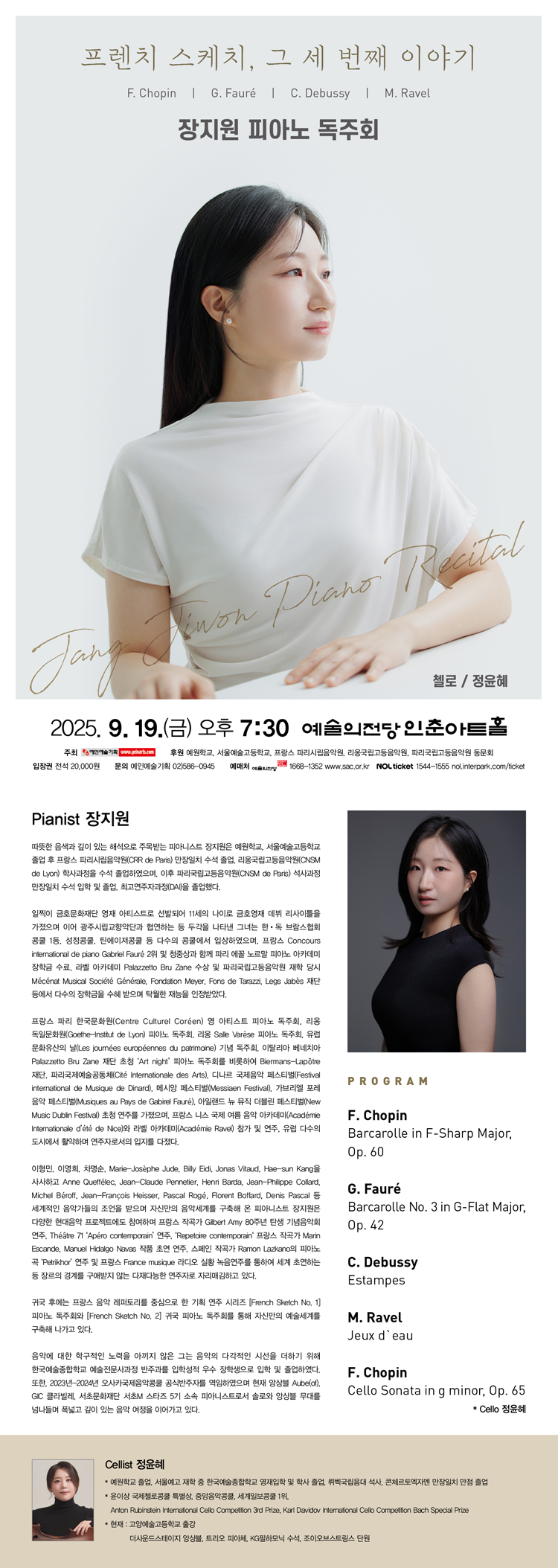 장지원 피아노 독주회 프렌치 스케치 그 세 번째 이야기 소개이미지