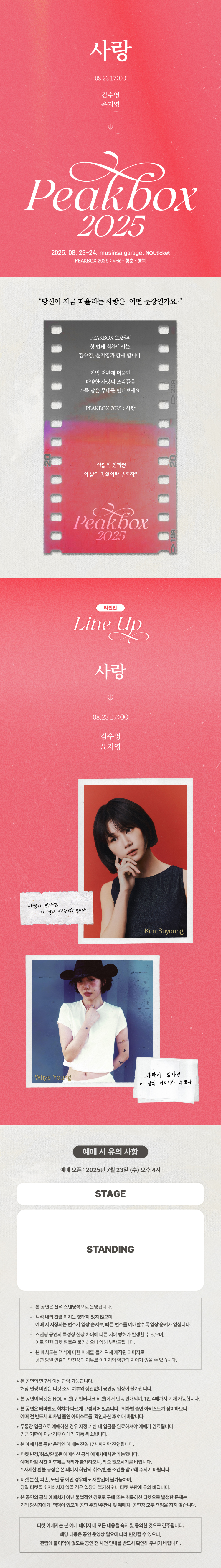 PEAKBOX 사랑 소개이미지
