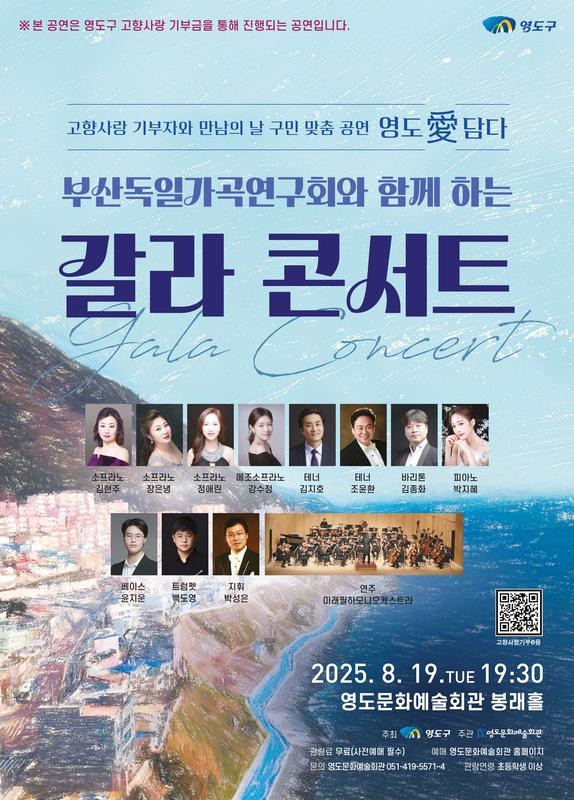 부산독일가곡연구회와 함께하는 갈라 콘서트 소개이미지