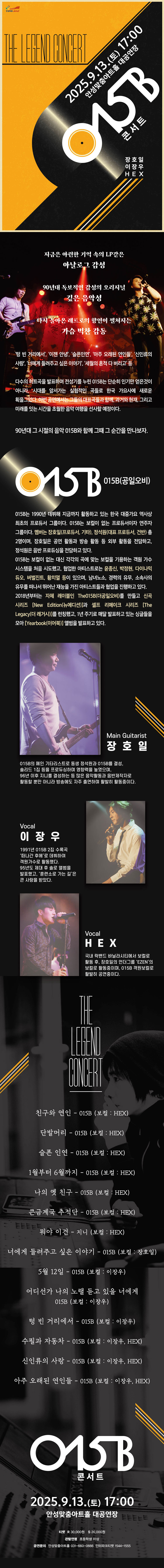 015B (공일오비) 콘서트 안성 소개이미지
