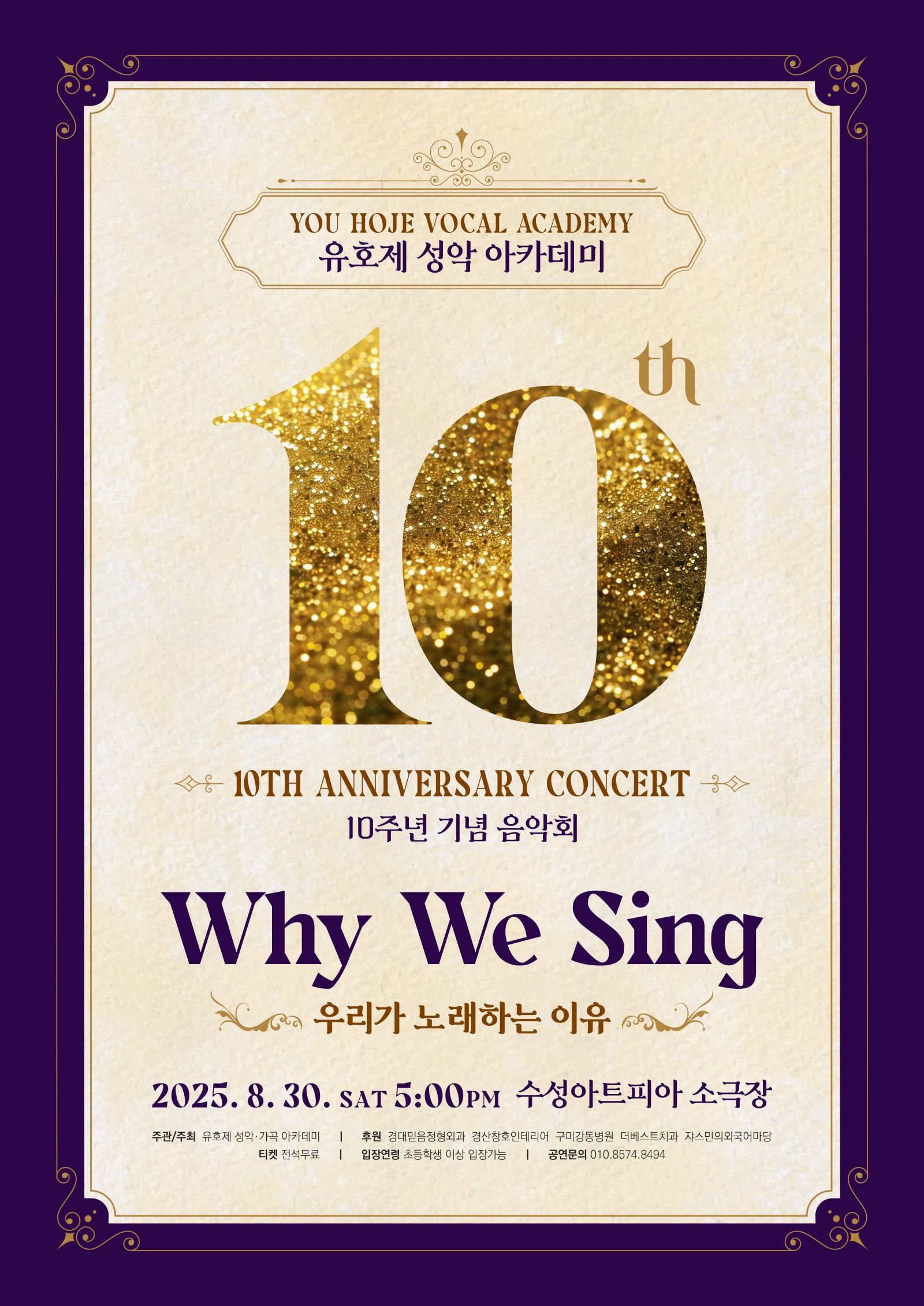 유호제 성악 아카데미 10주년 기념음악회 소개이미지