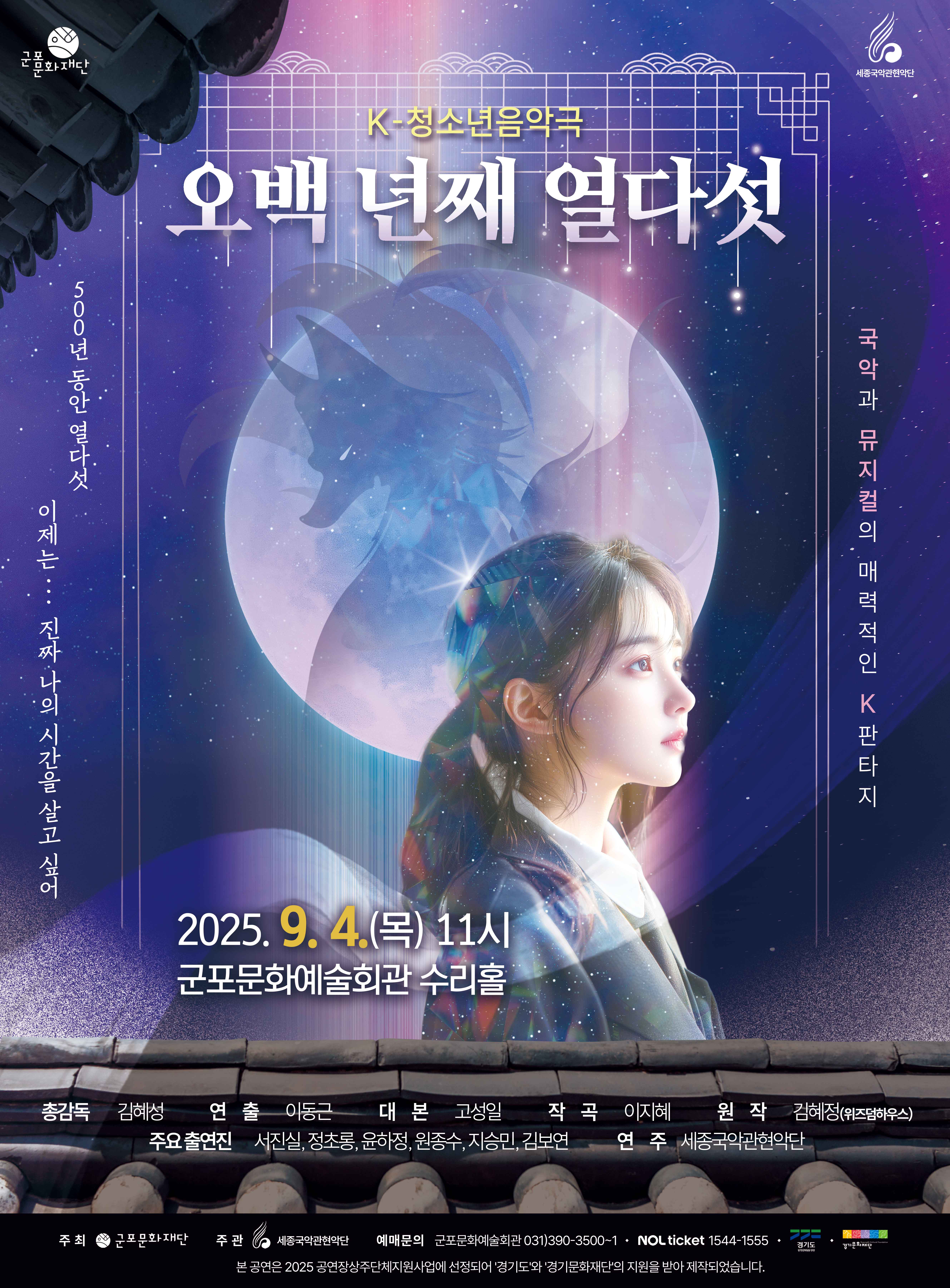 K-청소년음악극 오백 년째 열다섯 군포 소개이미지