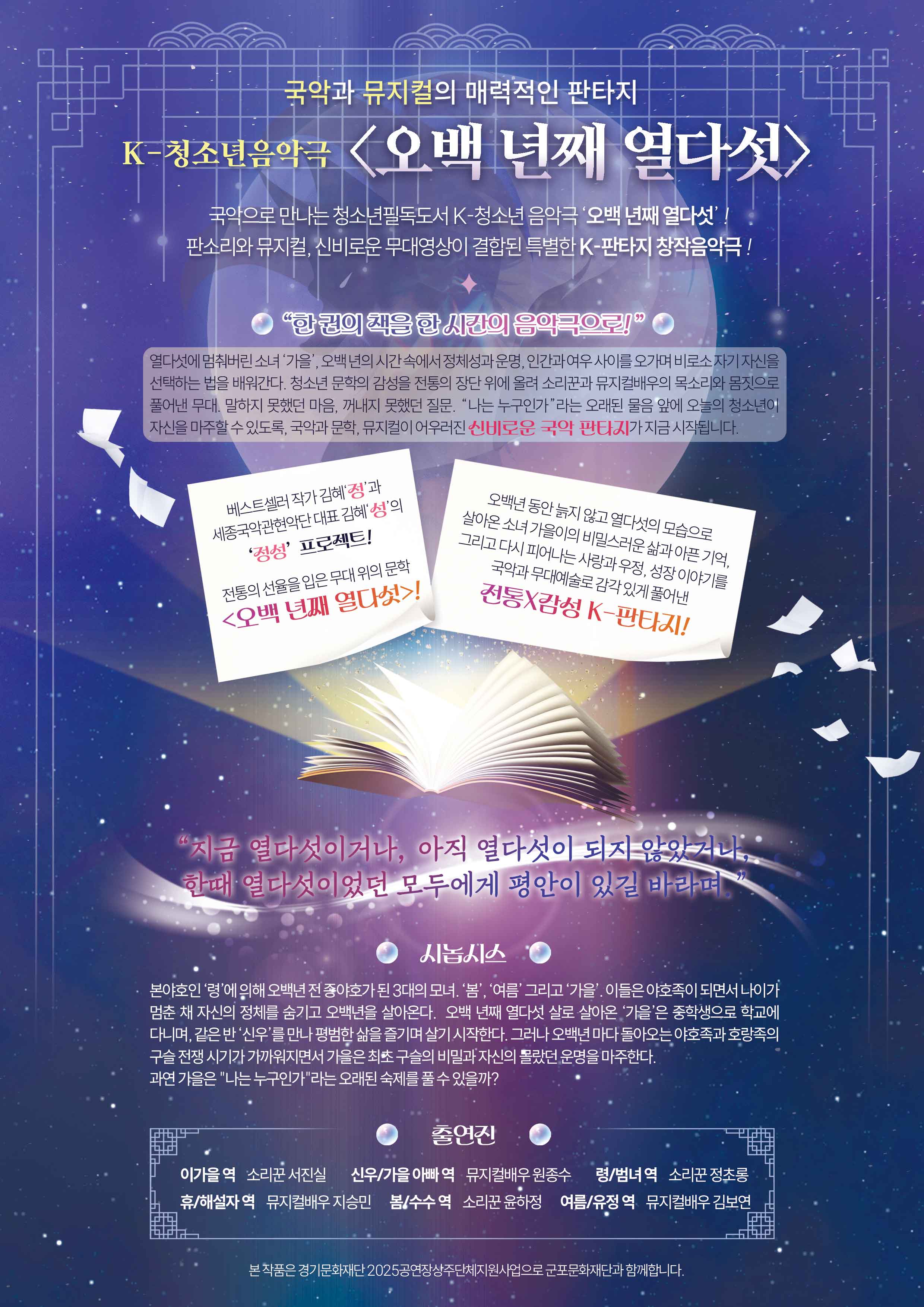 K-청소년음악극 오백 년째 열다섯 군포 소개이미지