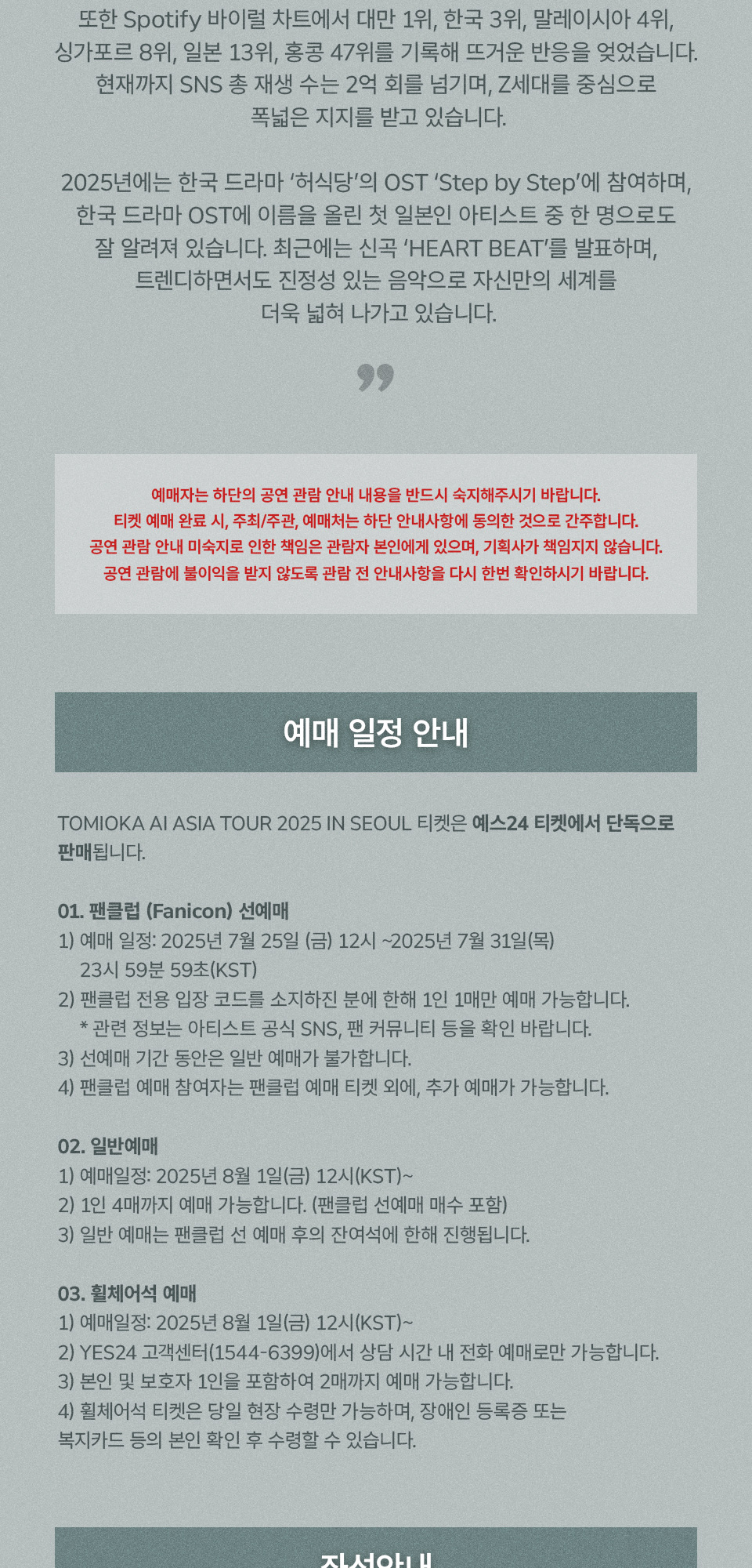 TOMIOKA AI ASIA TOUR 서울 소개이미지