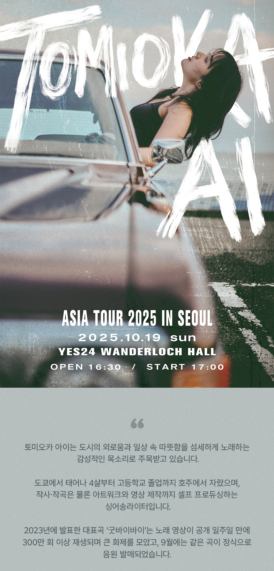 TOMIOKA AI ASIA TOUR 서울 소개이미지