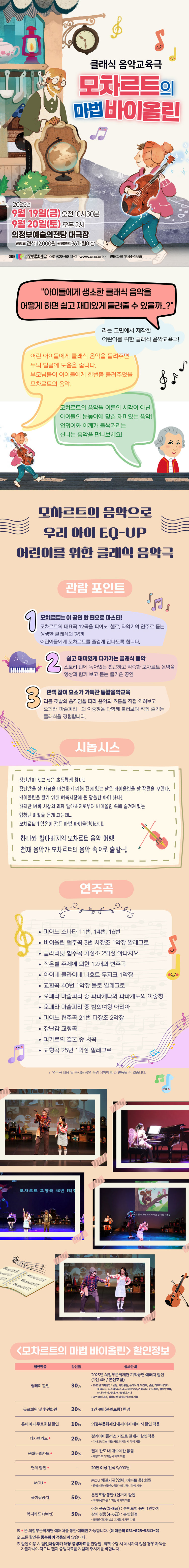 모차르트의 마법 바이올린 의정부 소개이미지