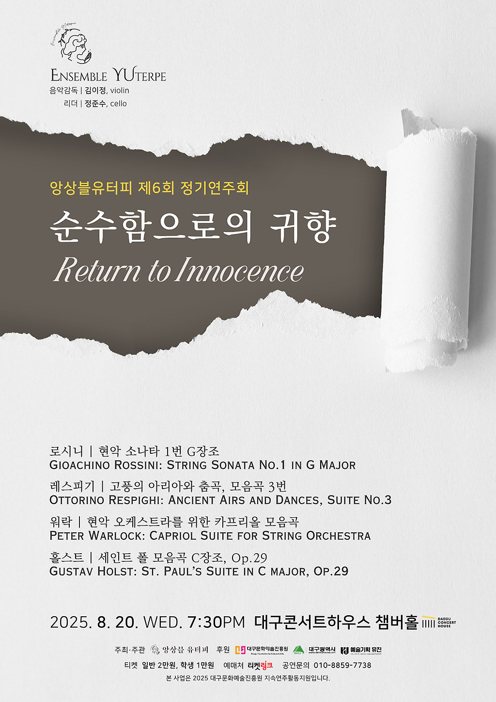 제6회 앙상블유터피 정기연주회 대구 소개이미지