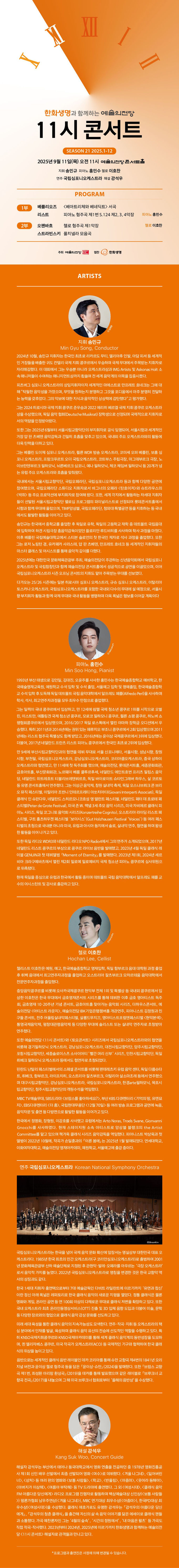 한화생명과 함께하는 예술의전당 11시 콘서트 (9월) 소개이미지