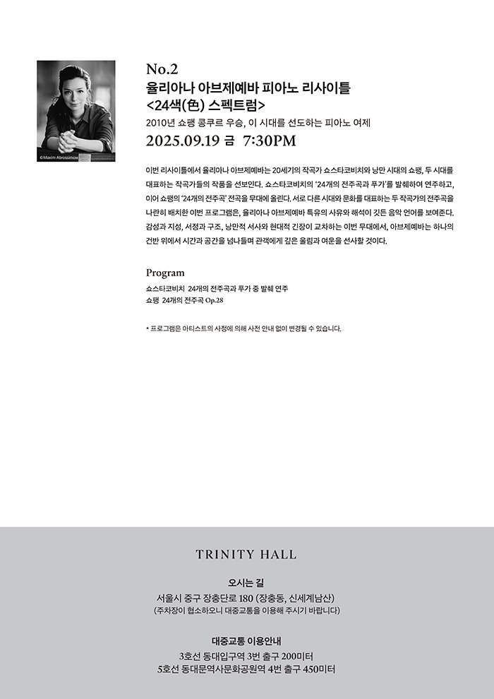 SHINSEGAE Partners Nights 율리아나 아브제예바 피아노 리사이틀 24색 (色) 스펙트럼 소개이미지