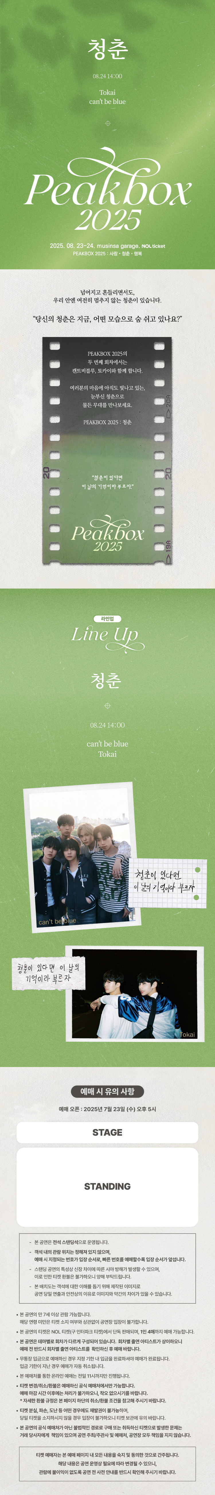 PEAKBOX 청춘 소개이미지