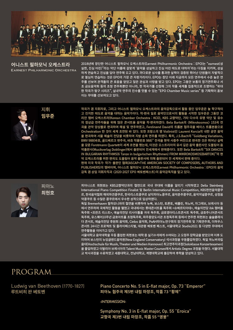 제7회 어니스트 필하모닉 오케스트라 정기연주회 서울 소개이미지