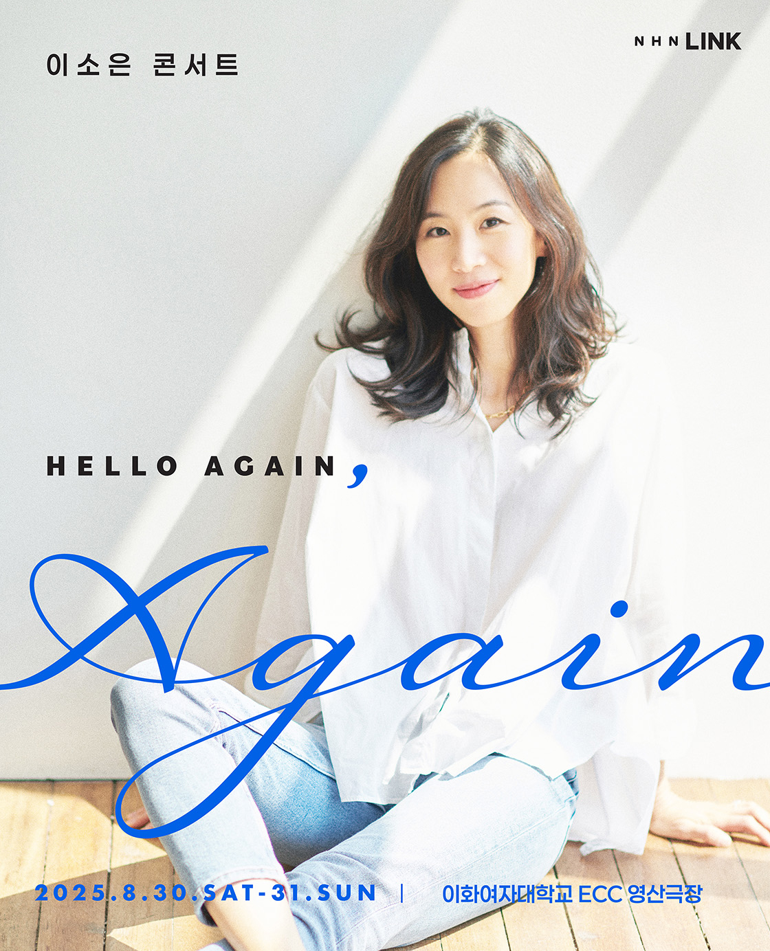 이소은 콘서트 Hello Again Again 소개이미지
