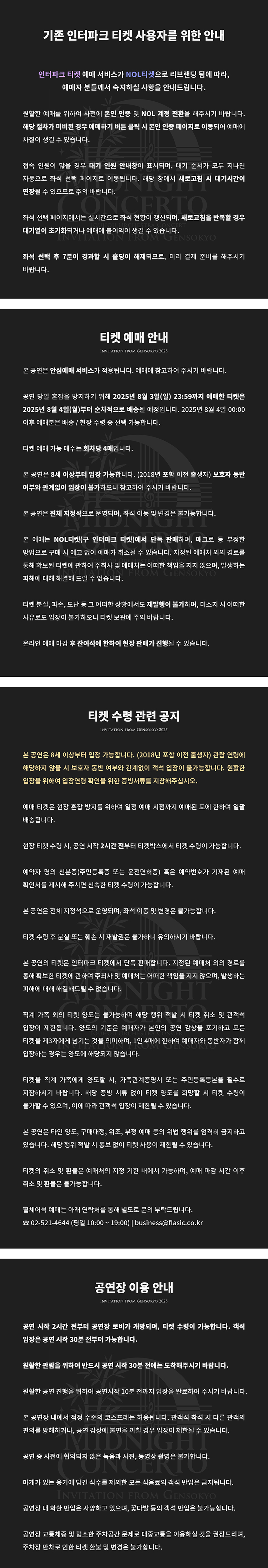 동방프로젝트 오케스트라 콘서트 Invitation from Gensokyo Midnight Concerto 소개이미지