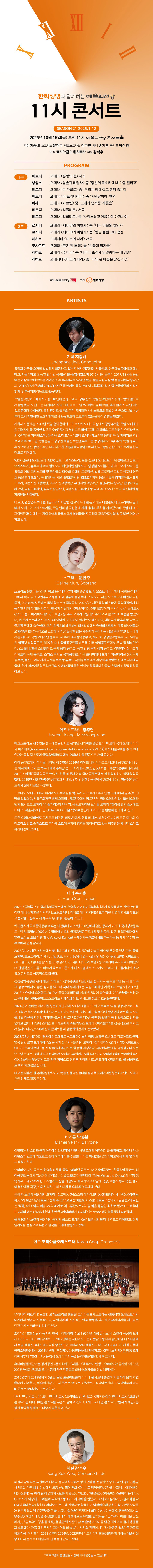 한화생명과 함께하는 예술의전당 11시 콘서트 (10월) 소개이미지