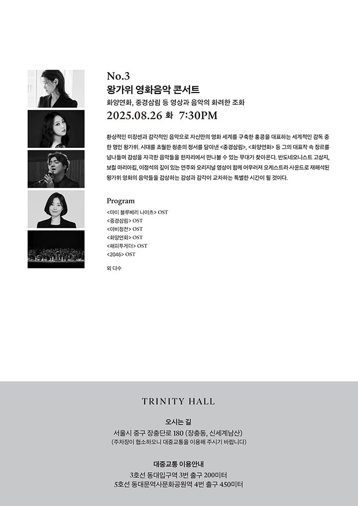 SHINSEGAE PARTNERS NIGHTS 왕가위 영화음악 콘서트 영상과 음악의 화려한 조화 소개이미지