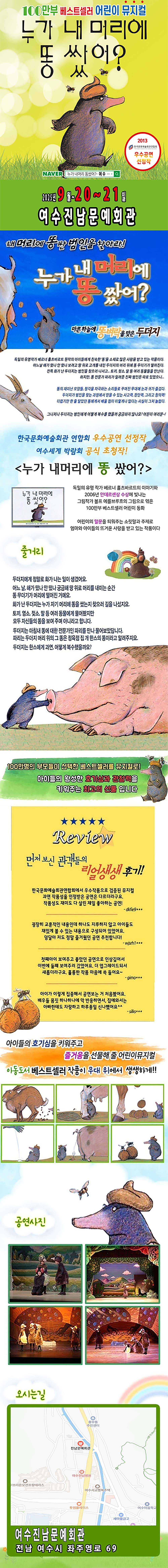 누가 내 머리에 똥쌌어 여수 소개이미지