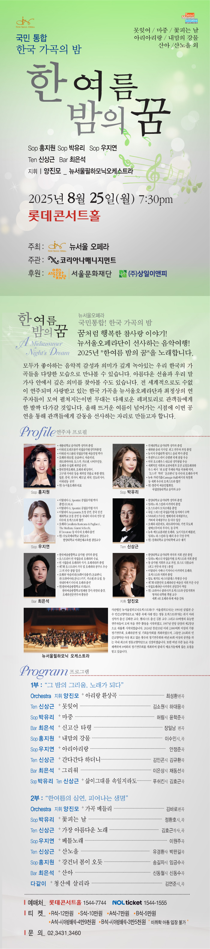 한국 가곡의 밤 한여름밤의 꿈 소개이미지