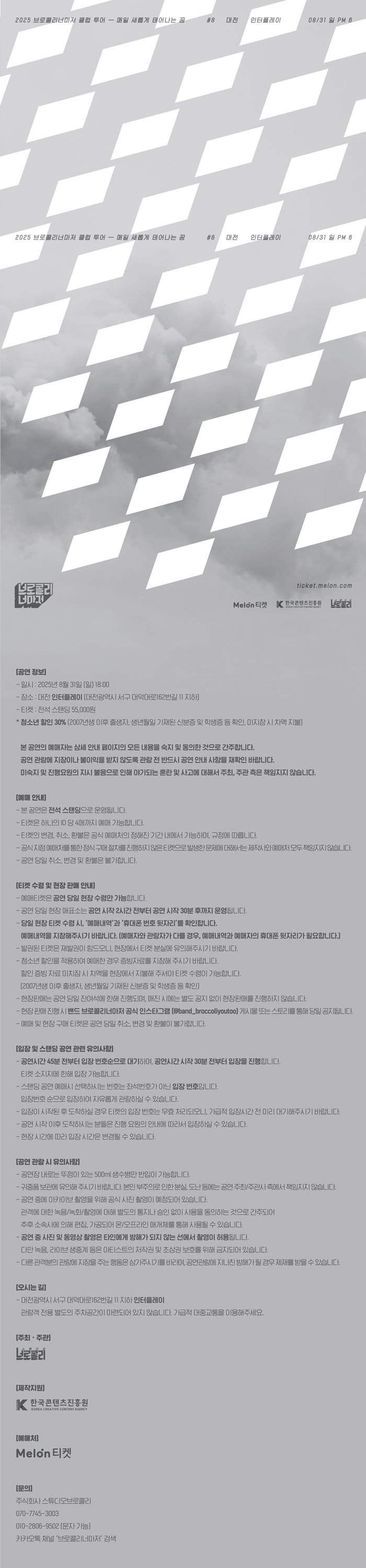 브로콜리너마저 클럽 투어 매일 새롭게 태어나는 꿈 #8 대전 소개이미지