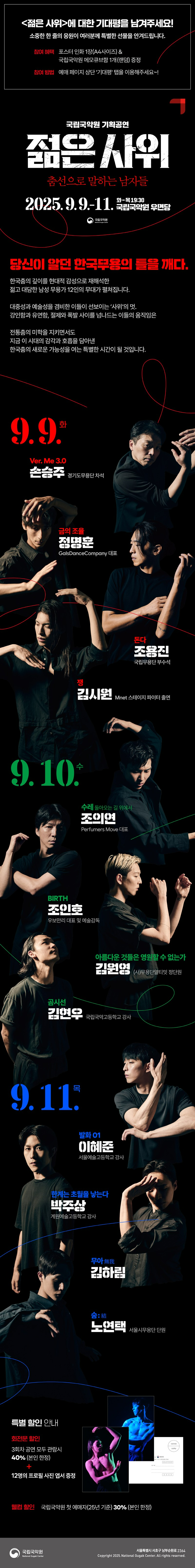 젊은 사위 춤선으로 말하는 남자들 소개이미지