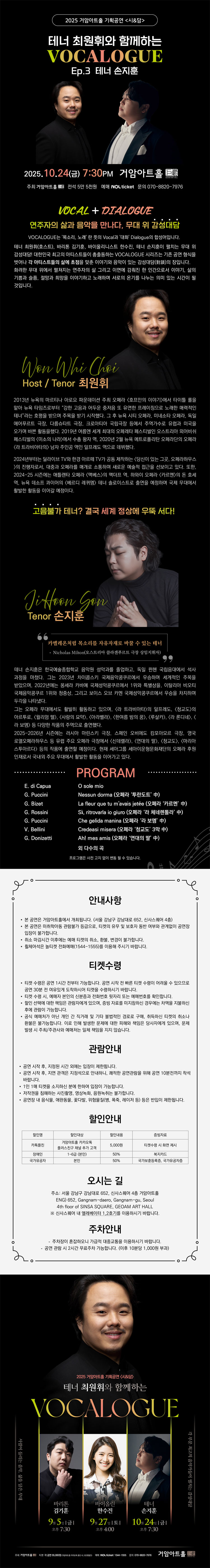 최원휘와 함께하는 VOCALOGUE 테너 손지훈 소개이미지