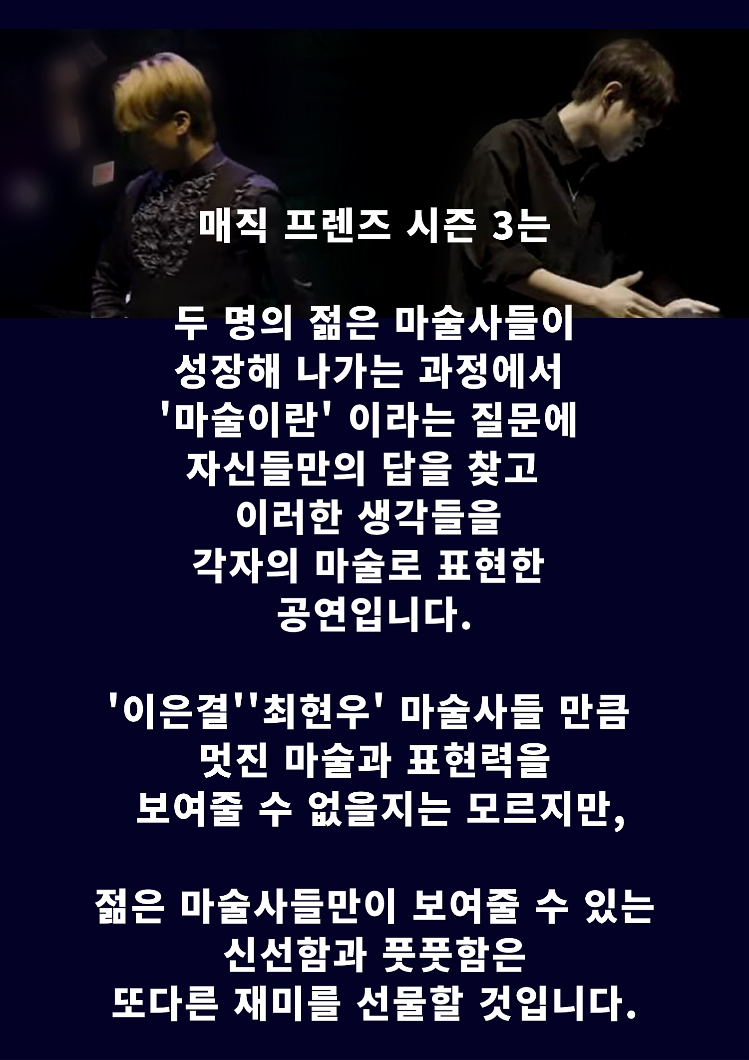 매직프렌즈 마술쇼 시즌3 어린 왕자 전주 소개이미지