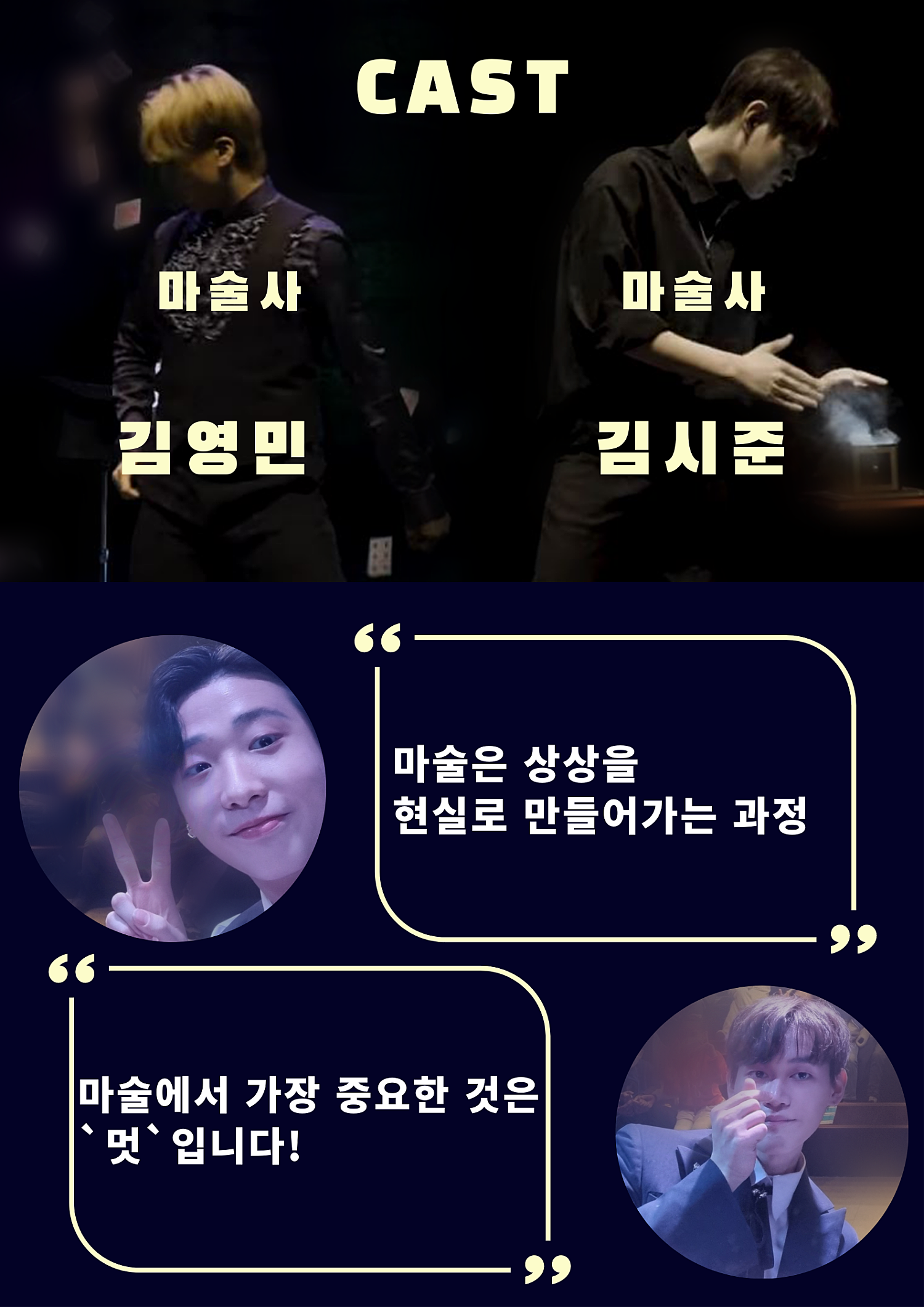 매직프렌즈 마술쇼 시즌3 어린 왕자 전주 소개이미지