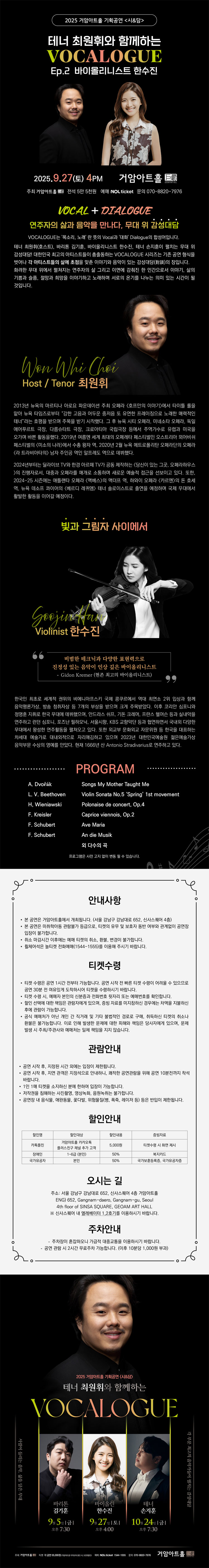 최원휘와 함께하는 VOCALOGUE 바이올리니스트 한수진 소개이미지