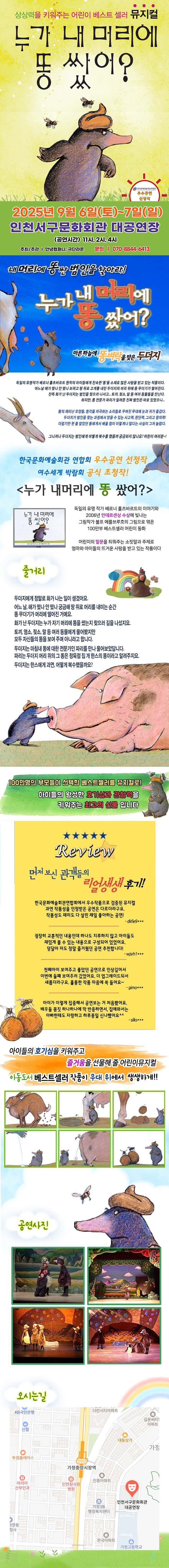 누가 내머리에 똥 쌌어 인천 소개이미지