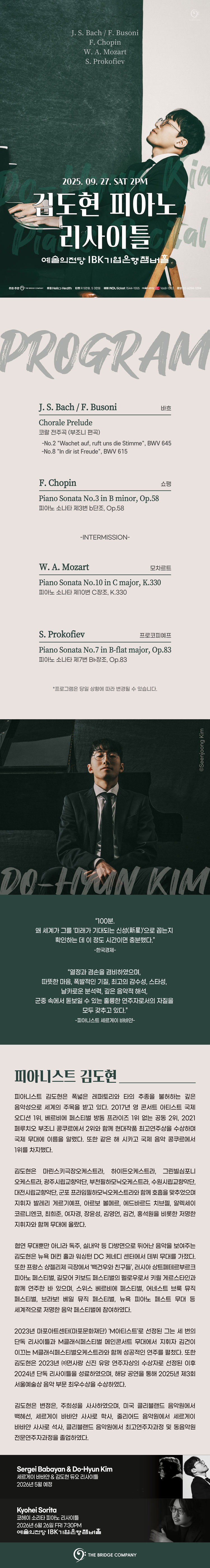김도현 피아노 리사이틀 소개이미지