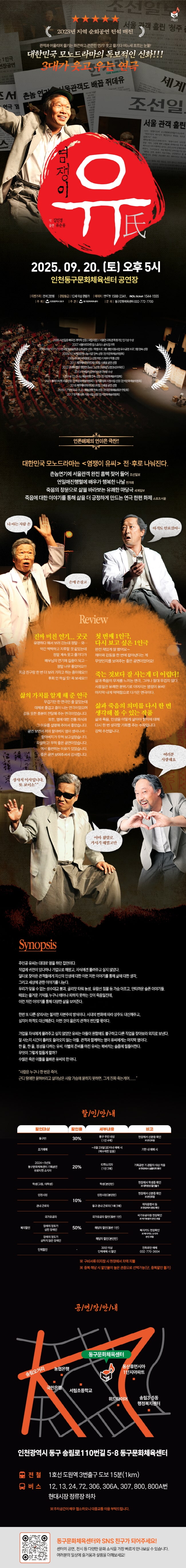 염쟁이 유씨 인천 소개이미지