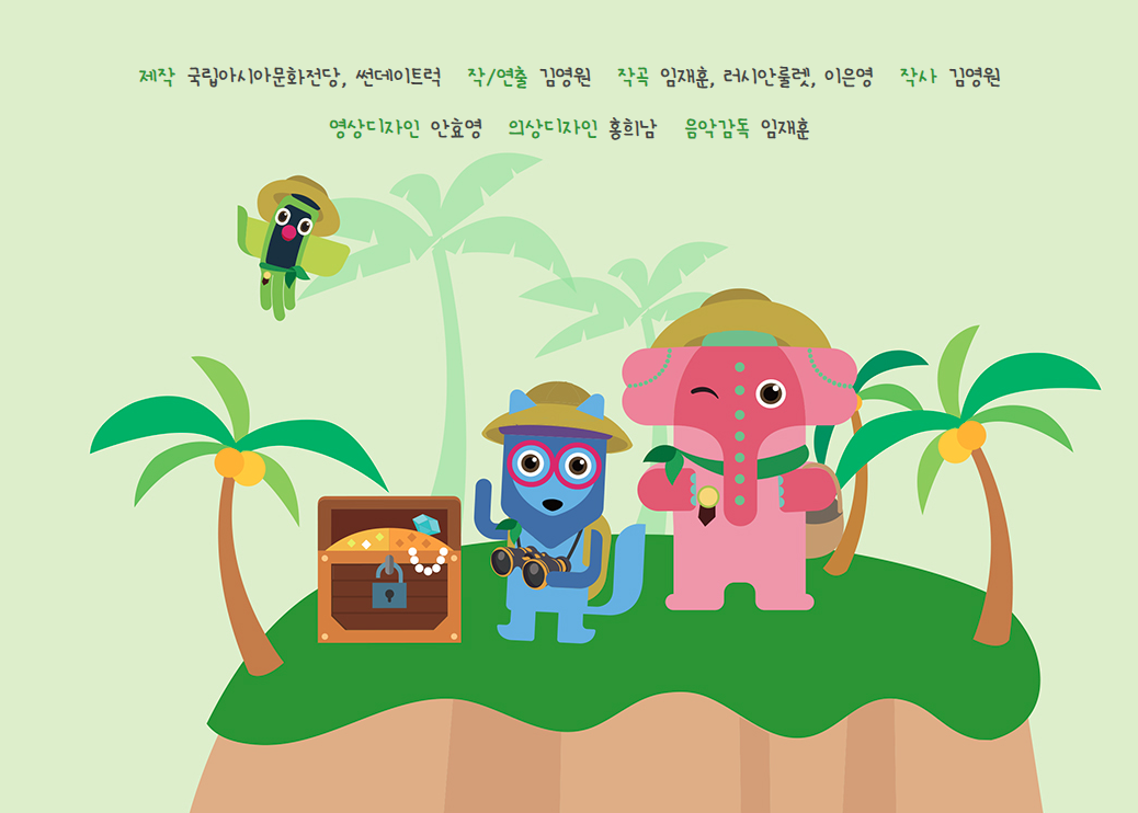 시아와 친구들 트레저헌터즈 광주 소개이미지