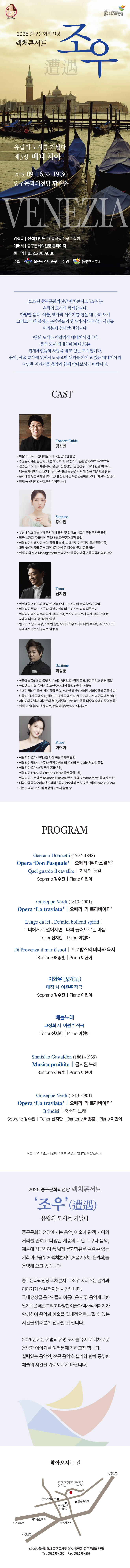 렉처콘서트 조우 제3장 베네치아 소개이미지